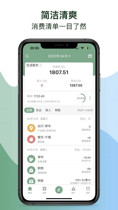熊猫记账最新免费版图1