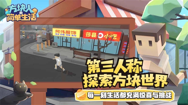 方块人的简单生活安卓版4