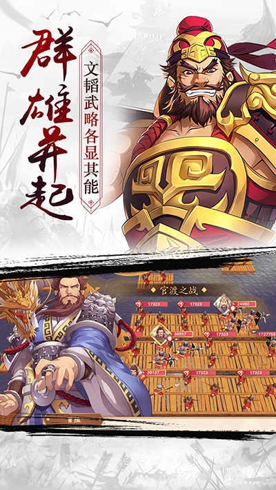 策魂三国正版图1