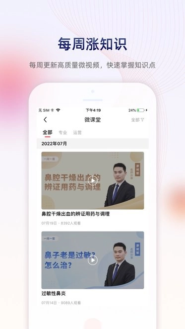 药店学堂官方版图2