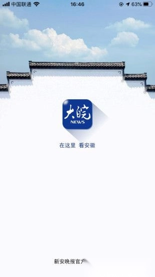 大皖新闻手机免费版3