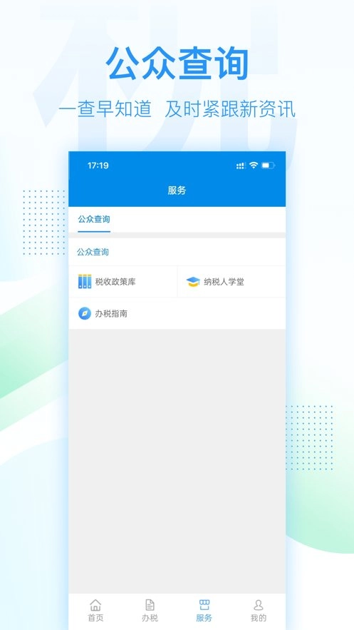 深圳税务手机版图1