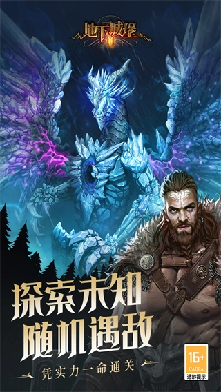 地下城堡2手机版图1