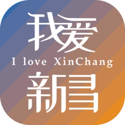 我爱新昌通用版