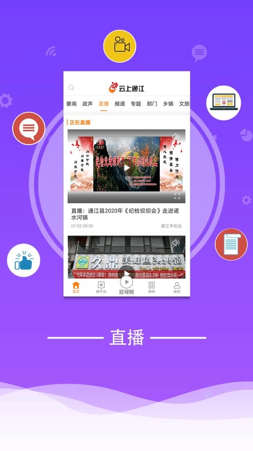 云上通江安卓版图1