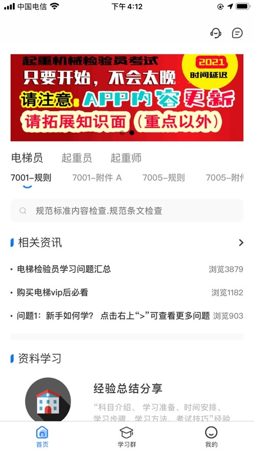 特易学免费版图1