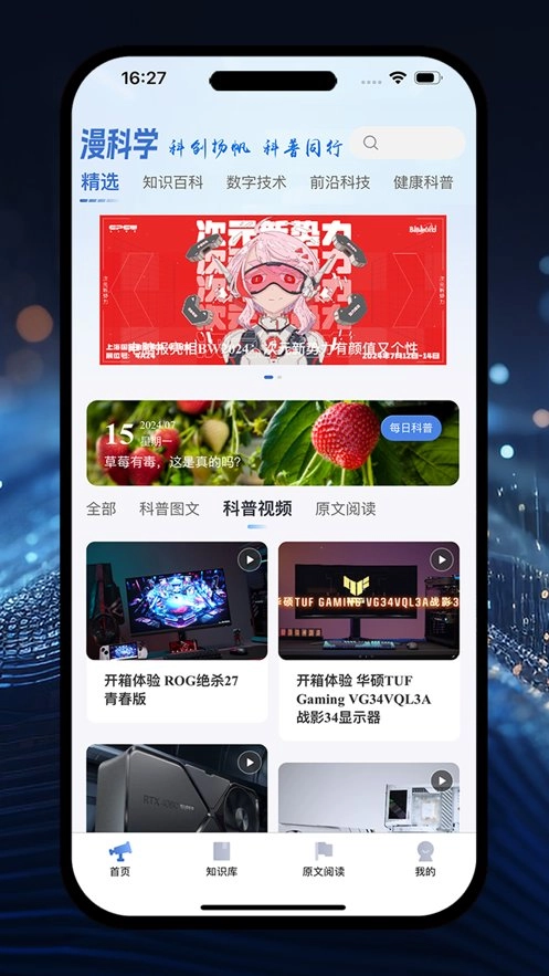 漫科学最新免费版图1