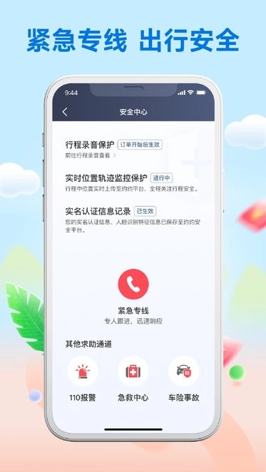 天虎出行司机端安卓直装版图1