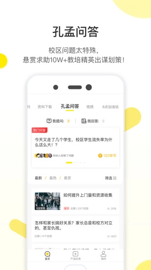 教育家社区平台正版图1