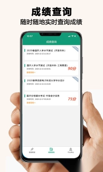 全能考试系统官方最新版图3