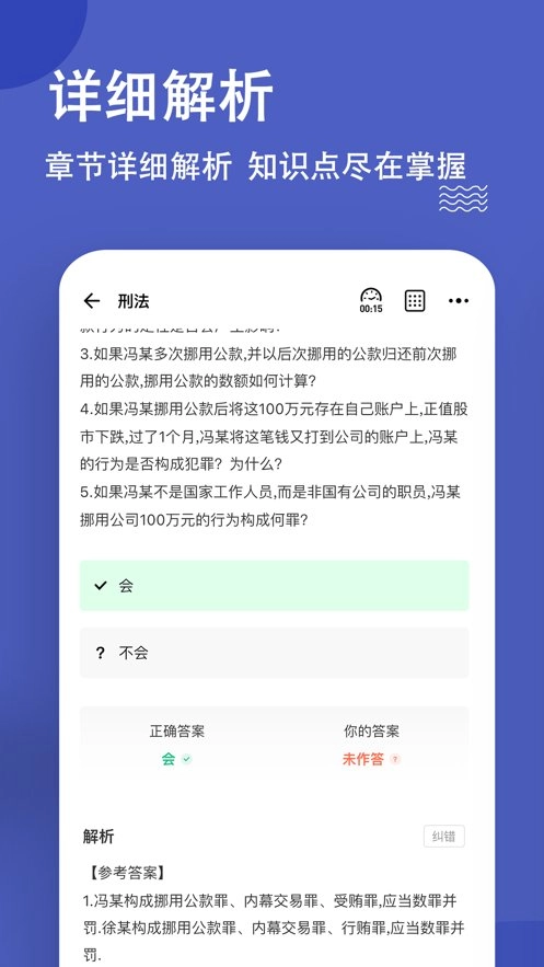 法考练题狗官方最新版图1
