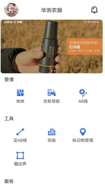 华测农服最新版图2