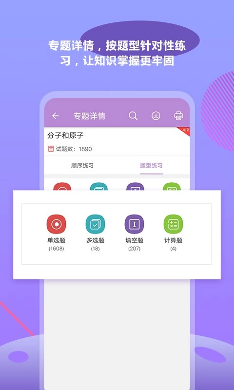 中考化学通软件通用版图2