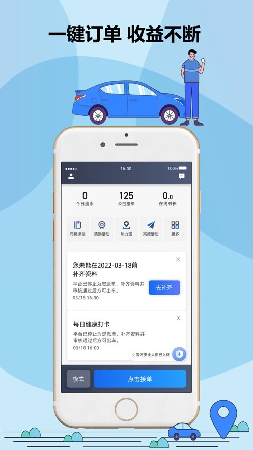鞍马司机版图2