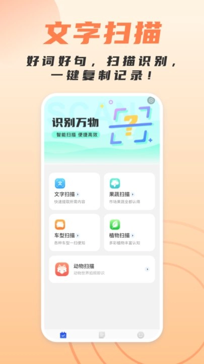 简洁扫描助手图2
