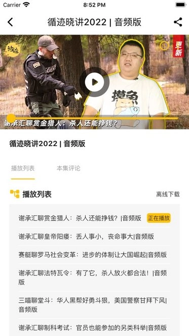 循迹讲堂软件直装版图1