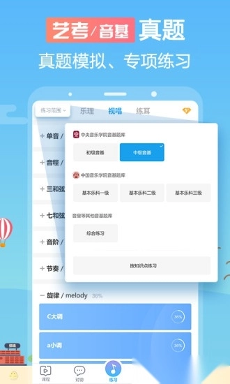 音壳乐理视唱练耳官方版图1