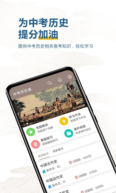 中考历史通官方版图3