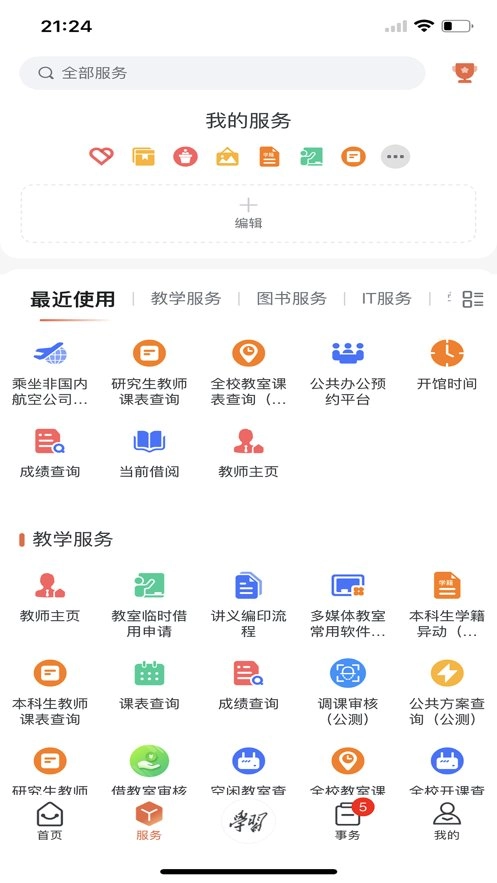 西北工业大学无广告版图2