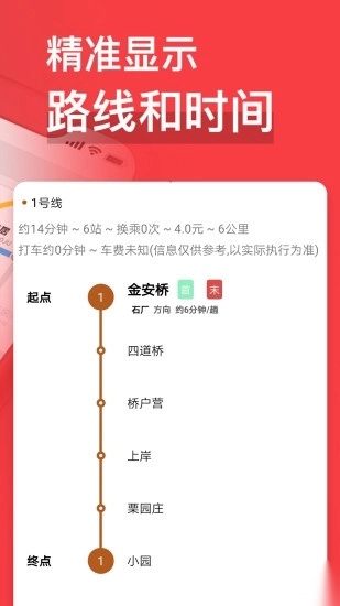 易通行北京地铁软件安卓版图2