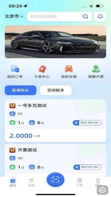 铁塔汽车充电安卓免费版图1