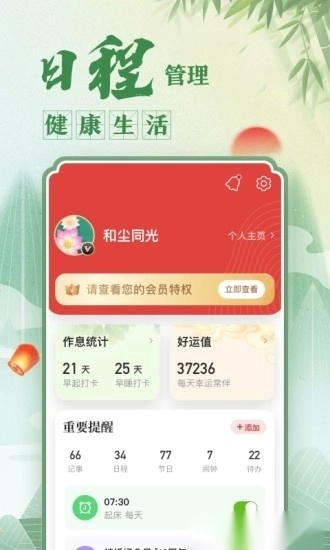 中华万年历官方最新版图1