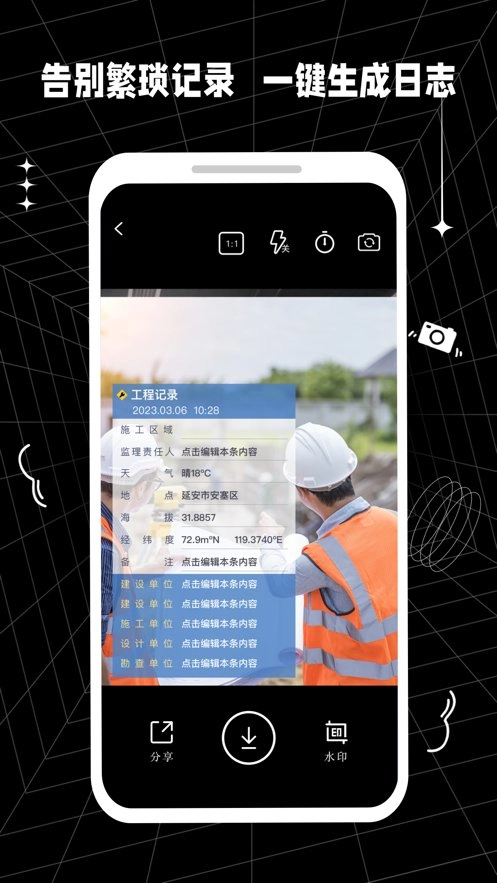 摸鱼水印相机手机版图3