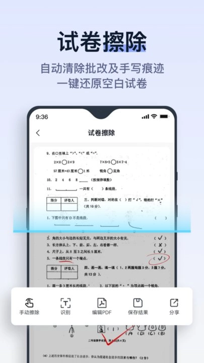动起拍试卷手机版图1