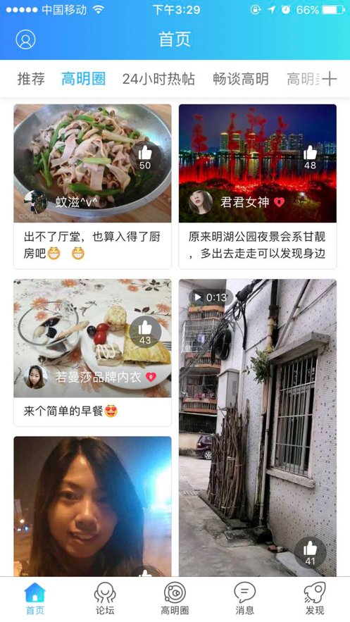 高明论坛客户端安卓官方版图1: