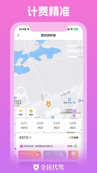 全民代驾手机免费版图2