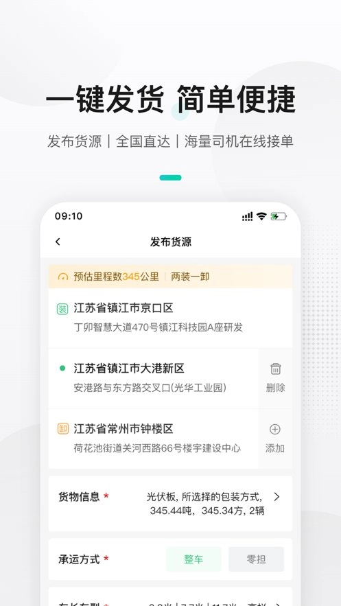 来货拉货主版图1