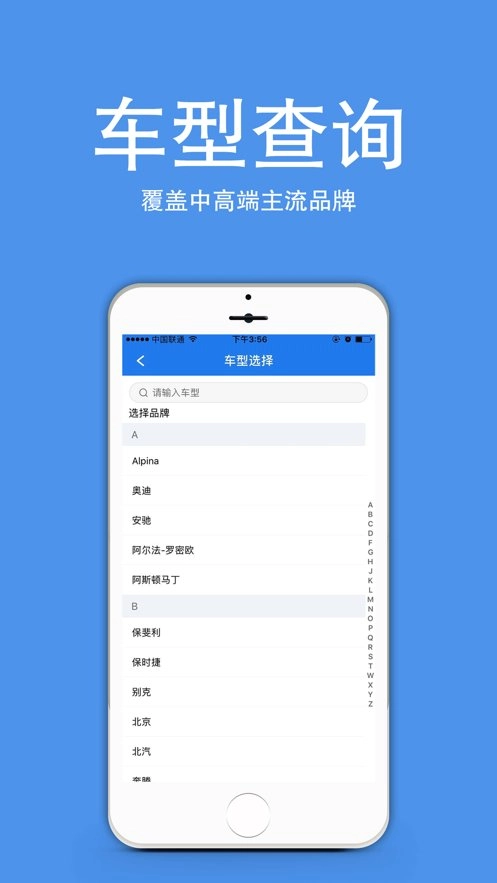 优配配件助手直装版图1