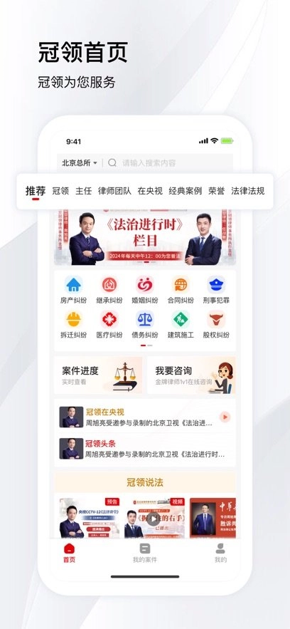 冠领律师软件官方版图1