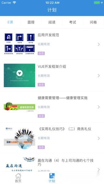 智学365手机版图2
