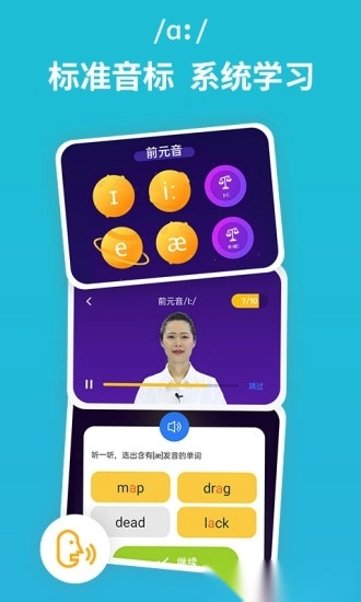 从零开始学音标软件原版图3