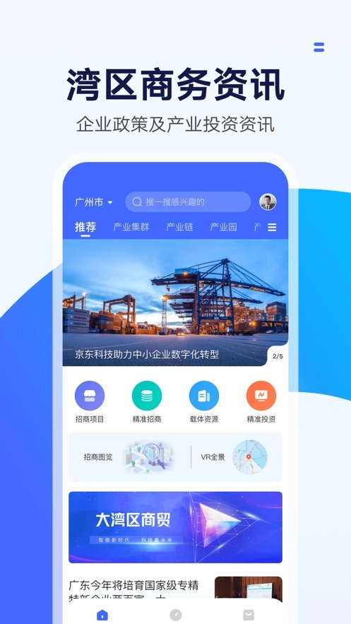 湾区商务免费版图1