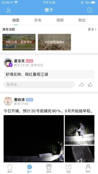 洞庭虾网手机版图2