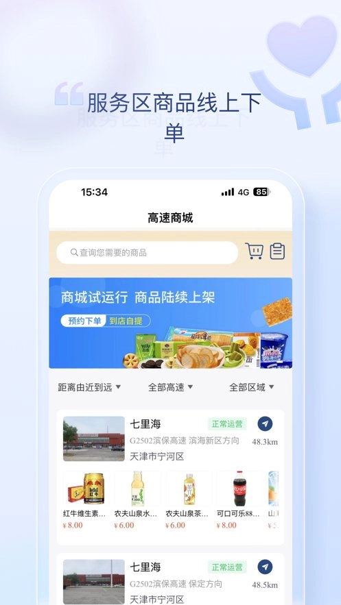 天津高速通安卓直装版图2