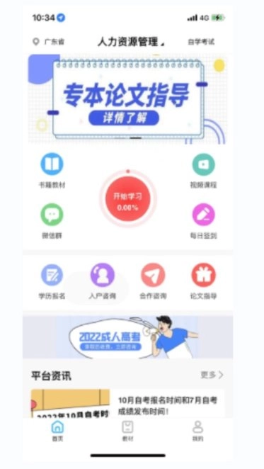 熊猫自考安卓直装版图2