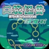 口袋妖怪绿宝石安卓版