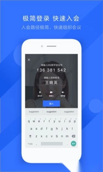 飞书会议通用版图2