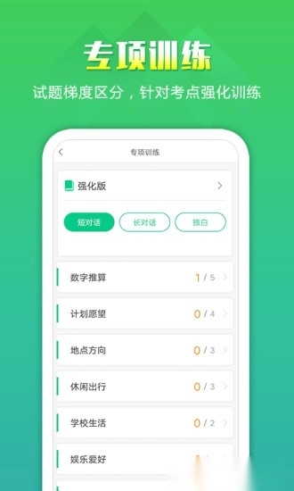 听力百分百客户端通用版图2