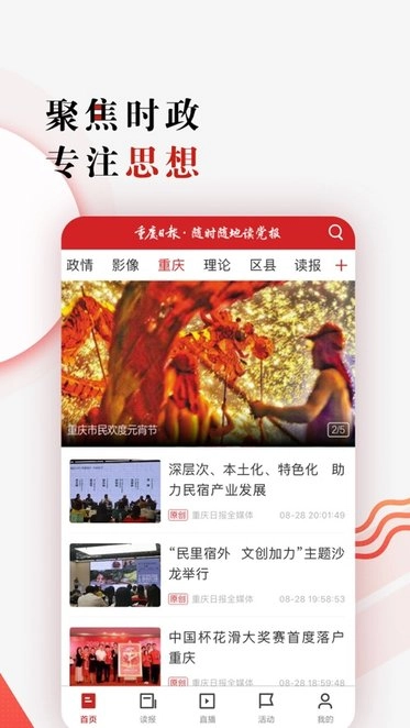 重庆日报手机正版图1