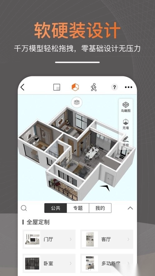 知户型软件官方版图2