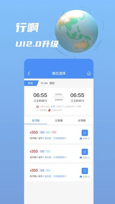 行啊安卓免费版图3
