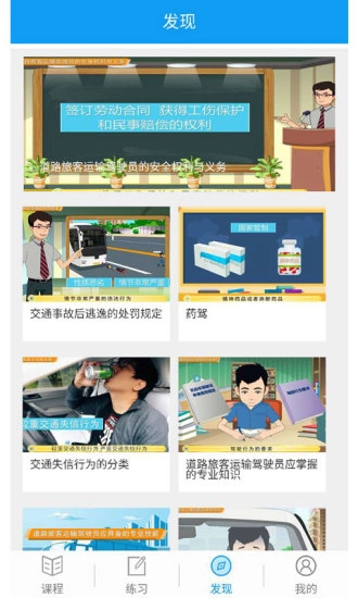 继续教育安驾365官方正版图1
