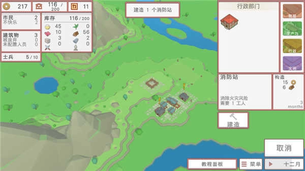 中华时代建设者安卓版图2