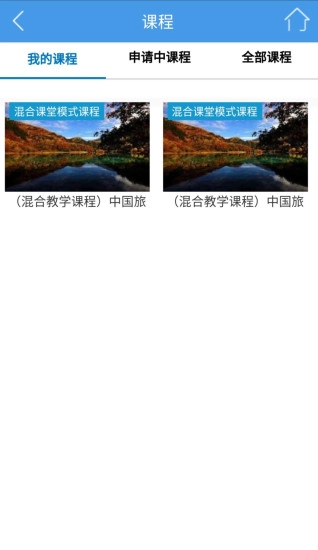 得实e学手机最新版图2