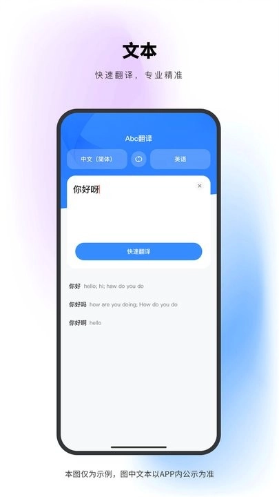Abc翻译手机版图1