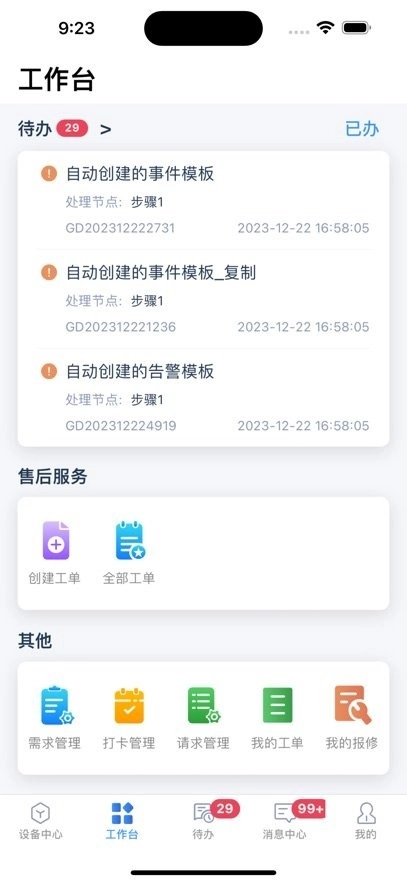 设备云助手客户端安卓版图3